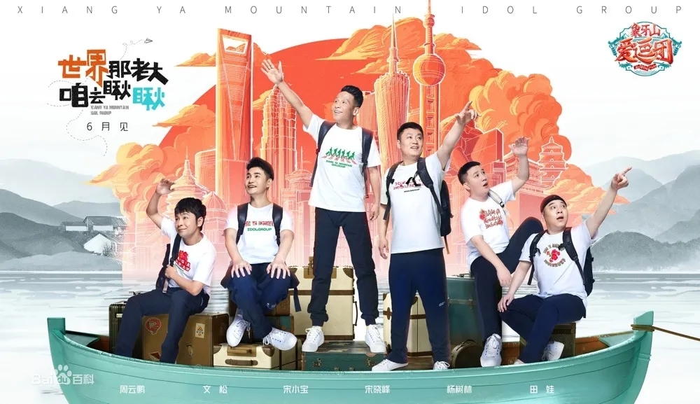 曲江文旅&優(yōu)酷《象牙山愛逗團(tuán)》大唐芙蓉園爆笑集結(jié)，宋小寶帶你樂游西安！